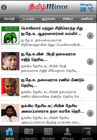 Tamilmirror for iPhone