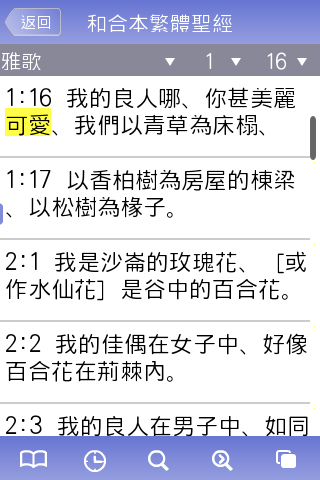 My Touch Bible 我的觸感聖經 screenshot 4