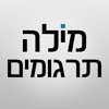 שיחון רב לשוני