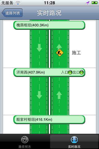 山东省交通出行信息服务 screenshot 3