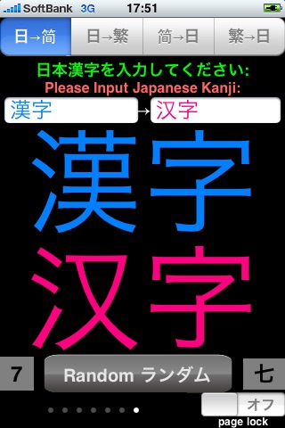 日中漢字変換(Kanji Converter)