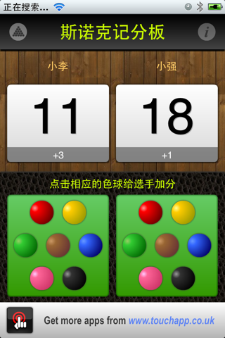 Snooker Scoreboard screenshot 2