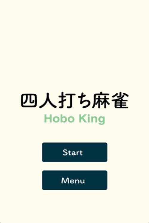 四人打ち麻雀 Hobo King screenshot-4