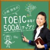 Yayoi Oguma's TOEIC JUMP UP 500Points