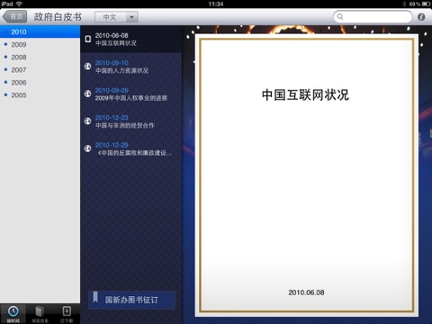CHINA SCIO screenshot 2