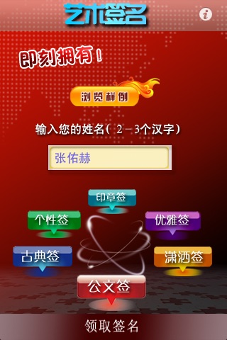 经典签名设计 screenshot-4