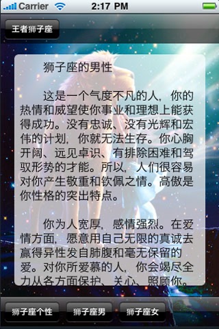 了解你的星座 screenshot-4