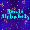 Alphabets in Hindi with Voice Recording by Tidels