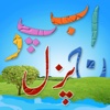 Alif Bay Pay Puzzle