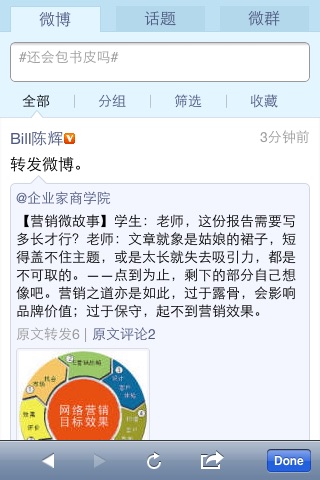 微博连连看