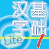 Basic Chinese 基础汉字 Lite