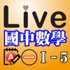 Live國中數學第一冊1-5精選習題Ａ