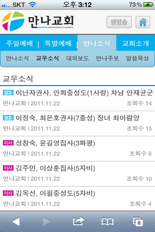 만나교회(Manna.or.kr) screenshot-3