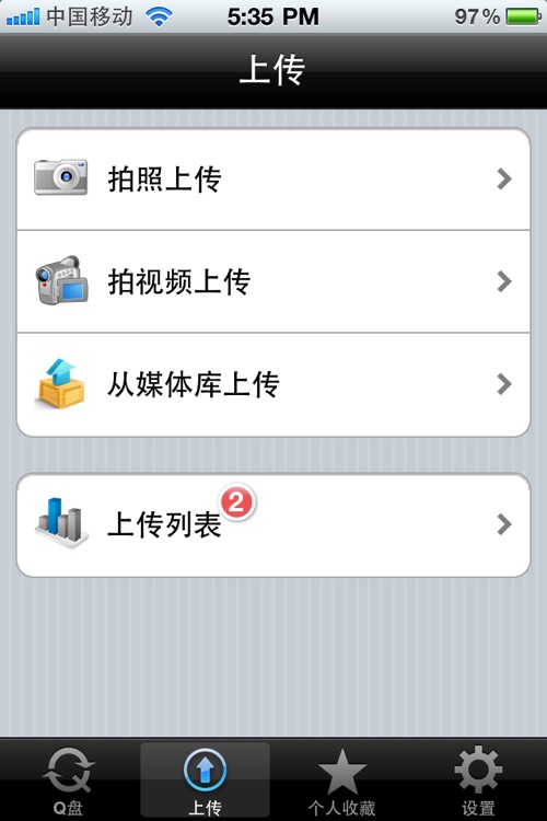 QBox for iPhone