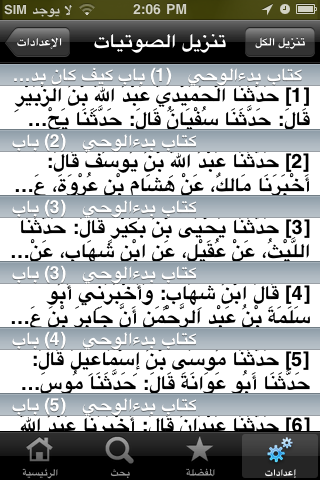 Sahih Bukhari- صحيح البخاري Screenshot 5