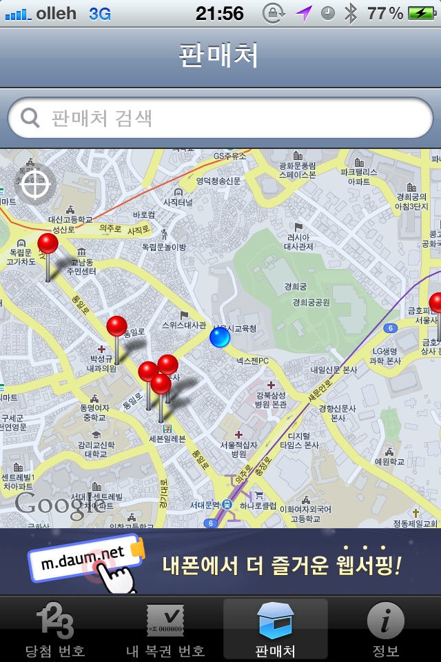 연금복권 확인 screenshot 4