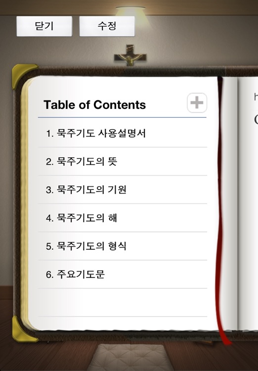 묵주기도 screenshot-4