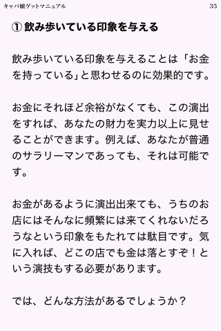 【秘伝】キャバ嬢ゲットマニュアル！