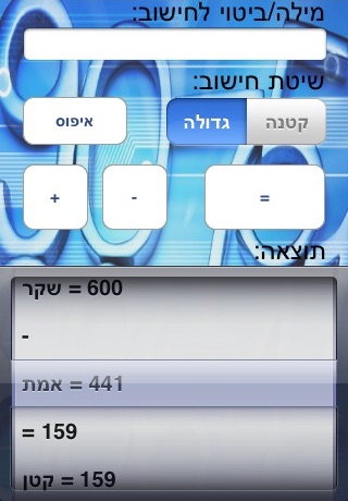 גימטריה Screenshot 3