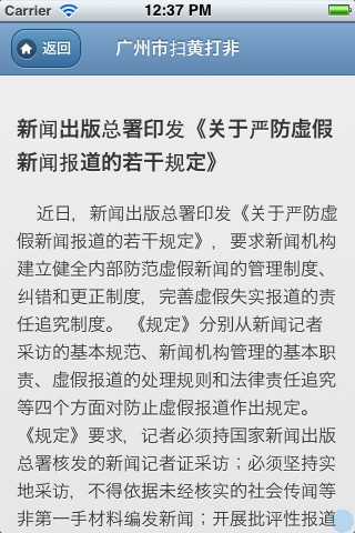 广州扫黄打非网 screenshot 3