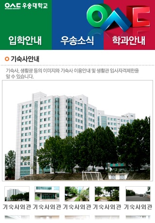 우송대학교