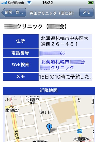 Nearby hospital/Hokkaido&Touhoku Area of Japan screenshot-4