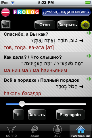 Hebrew – A phrase guide for Russian speakers screenshot 3