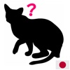 Animal Silhouette Quiz (Japanese)