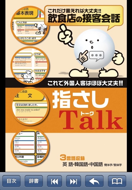 指さしTalk screenshot-4