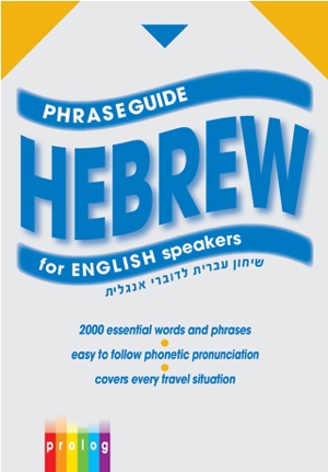 Hebrew – A phrase guide for English spea