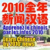 Learn Chinese by 2010' News(读2010年全年新闻学汉语)