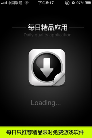 每日免费精品应用 - 只推荐限时免费精品游戏和软件 screenshot-4