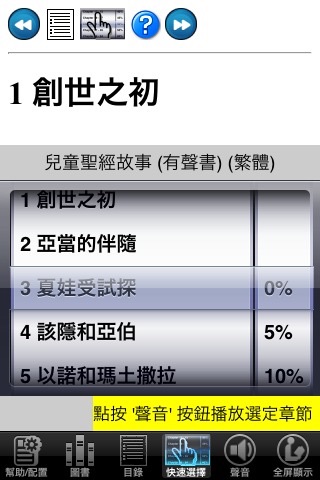 兒童聖經故事 (有聲書) (繁體) screenshot-3
