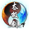 Master Li：Tai Chi Sword 42 Styles B