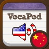 VocaPod 高考TOEIC 2000, (EN-CN)声单词