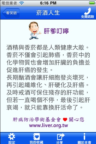 保肝冷笑話LiverJoke