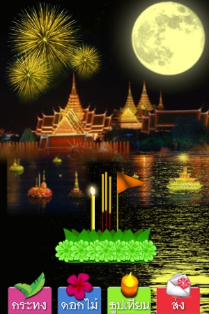 Loy Krathong (Free)(圖3)-速報App