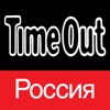 TimeOut Россия