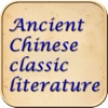 AncientChinese Classic Literature