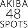 AKIBA48spots