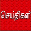 Tamil News