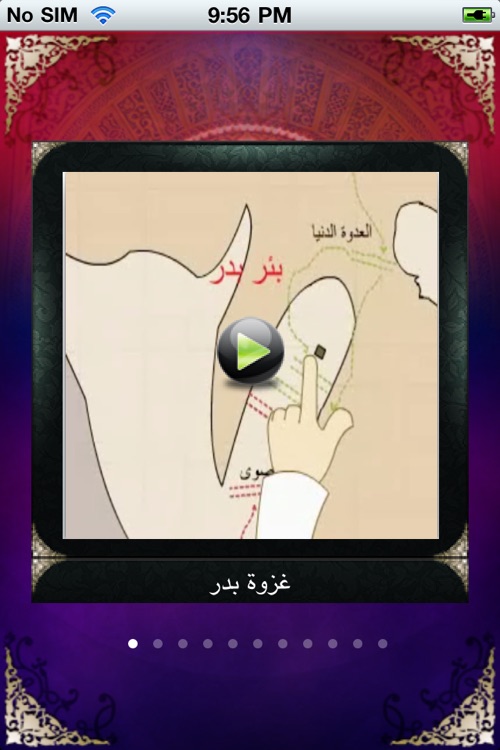 (غزوات النبى (ص screenshot-4