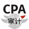 CPA审计学习系统 含解析