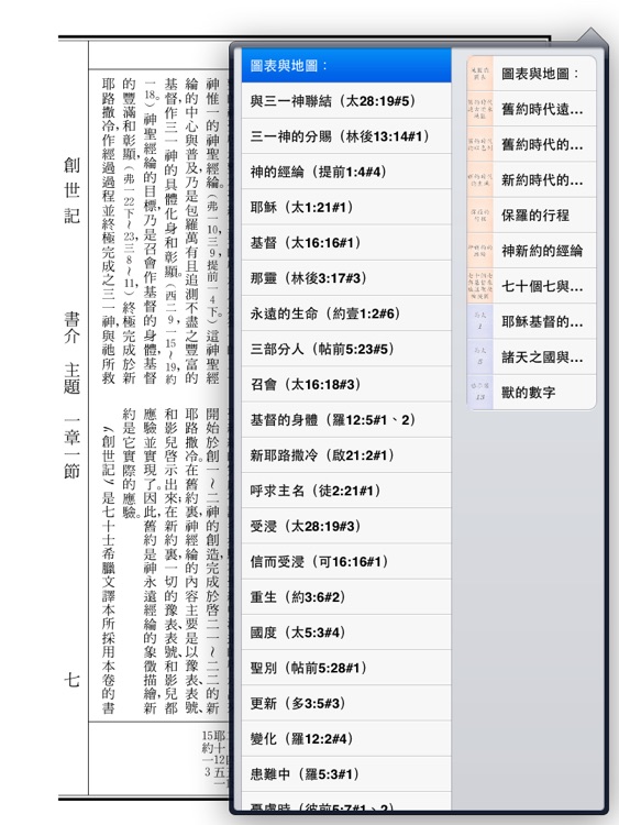 聖經恢復本(圣经恢复本)繁體字版 screenshot-3