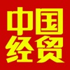 中国经贸 for iPad