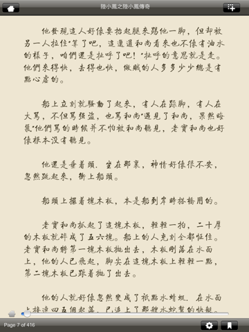 天涯書苑：《古龍武俠小說陸小鳳系列》(全七本珍藏版) screenshot 4