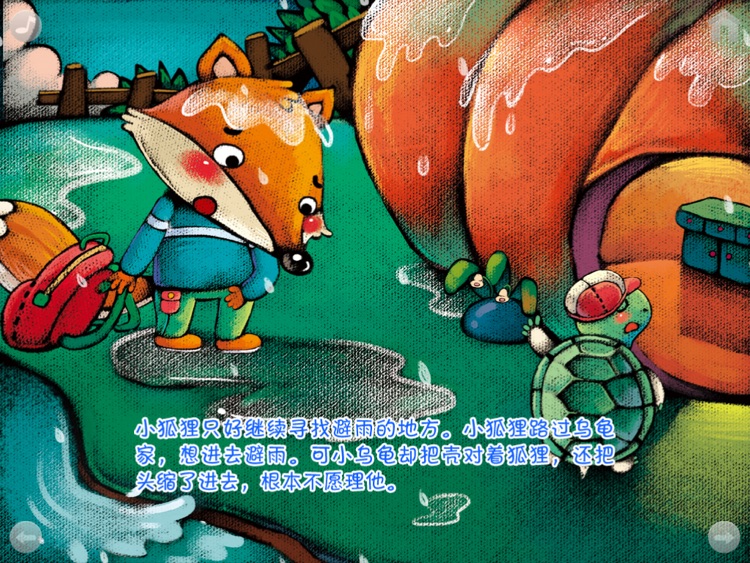 淘气包小狐狸－TouchDelight互动童书