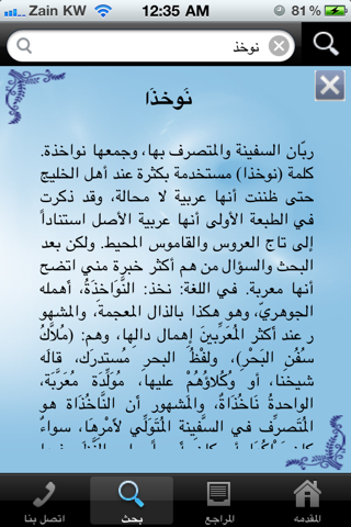 موسوعة اللهجة الكويتية نسخة تجريبية screenshot 4