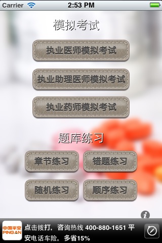 医师考试通