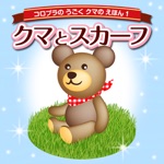 Kuma the Bear and the Scarf